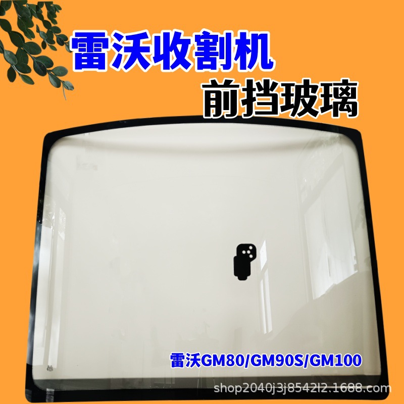 Лобовое стекло закаленное для комбайна Lovol GM80/GM90S