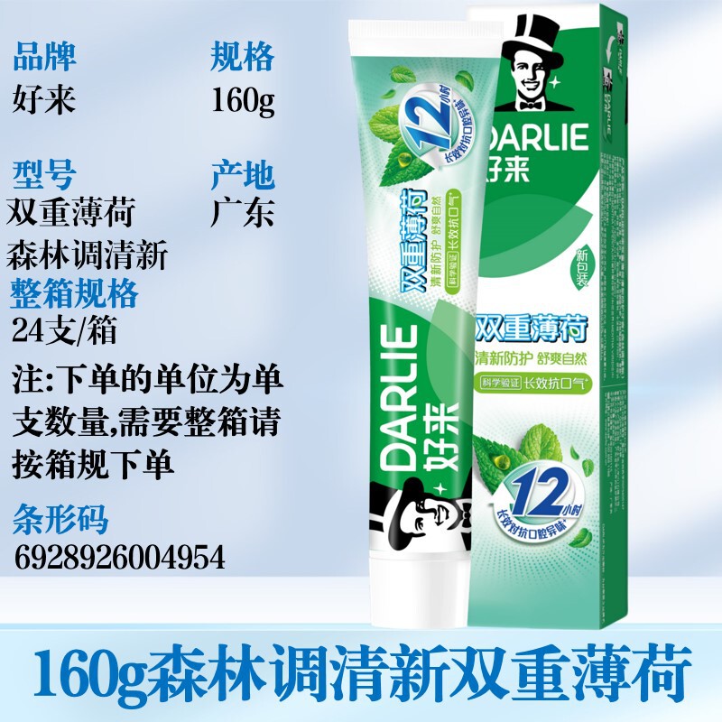 好来牙膏原黑人双重薄荷森林调清新海洋调清新多效护理护龈清新|undefined