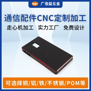 通信配件CNC定制加工手机外壳通讯配件铝制零件精密机械数控加工