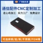 cnc通讯定制数控外壳