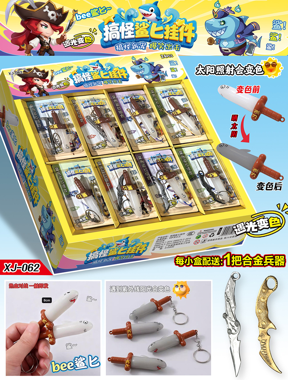 변색상어 단검 펜던트 + 합금 무기 - 24장의 카드가 담긴 대형 상자 - XJ