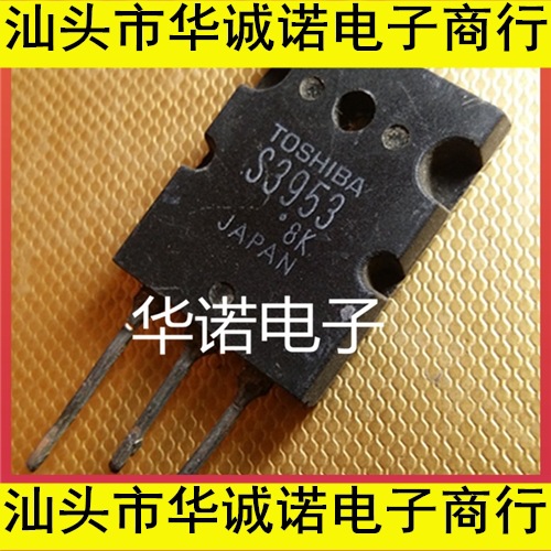 原装进口拆机 S3953 东芝厂家 TO-3PL 测好 质量保证
