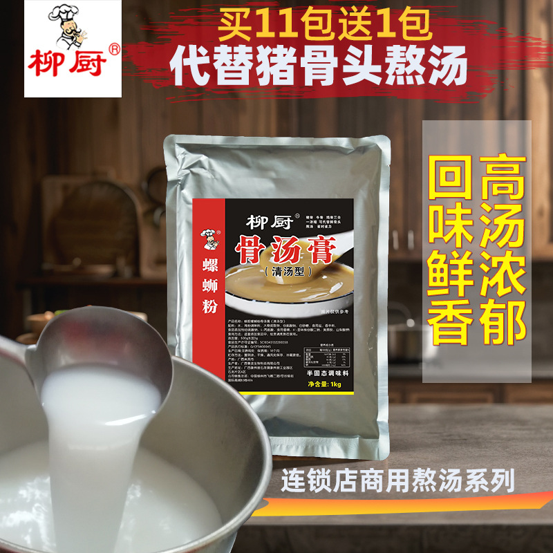 螺蛳粉汤料包大骨白汤高汤骨汤膏商用卤水火锅代替猪骨头熬汤配料