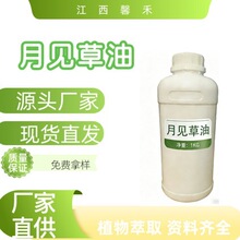 冷榨月见草油 含γ-亚麻酸 植物基础油护肤按摩原料厂家批发