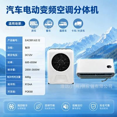 12V24V Electric Split-Type Parking Air Conditioner, Direct Sales from the Manufacturer, Suitable for Heavy-Duty Trucks, Camping Vehicles, and Construction Vehicles (Automotive air conditioning) - 12v-parking-air-conditioner-split-machine-eac0016312