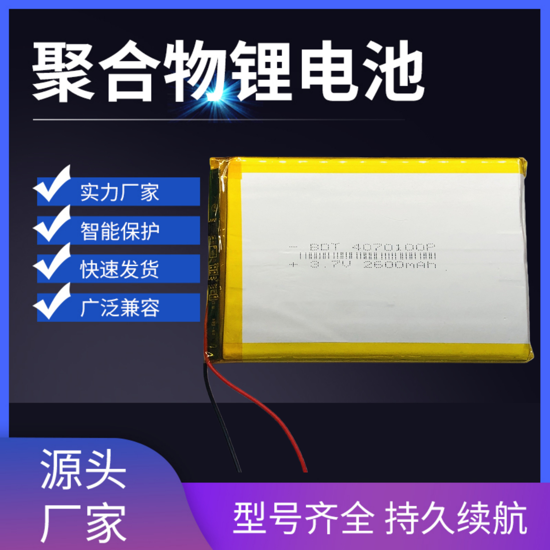 工厂批发4070100聚合物锂电池 2600mah 3.7V 早教机 平板电脑电池