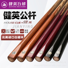 健英台球杆小头黑8英式斯诺克桌球杆中式黑八分体单支球杆 SE20