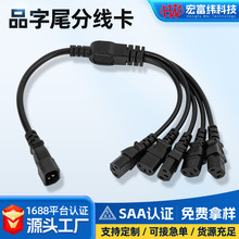 定制C13-C14品字公加品字尾公母插电源线纯铜美标美规家用电线