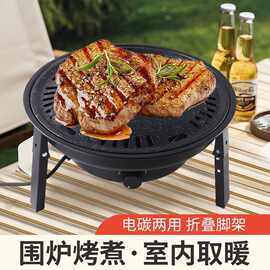 露营野外炊具围炉煮茶电碳户外家用电围炉烧烤炉多功能烧炭炉不粘
