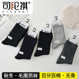 司纶祺男士毛巾袜8262冬季加厚保暖毛圈袜纯色运动无骨缝头中筒袜