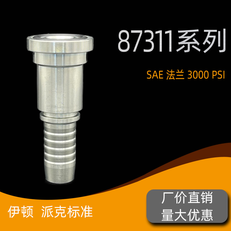 伊顿永华高压油管接头软管接头SAE法兰芯轻系列3000PSI 87311系列