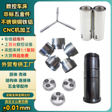 铝合金手电筒外壳非标五金壳体不锈钢配件结构件钛合金零部件加工