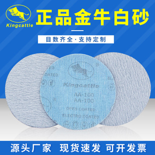 Taurus 4-inch 5-inch 6-hole flocking sandpaper brushed back velvet self-adhesive round white sand paper polished sandpaper