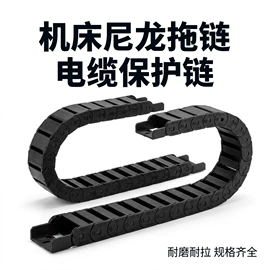 其他机床附件;拖链;机床护罩