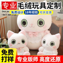 毛绒玩具定制大眼猫咪公仔玩偶爱心甜甜猫娃娃订做龙年时代少年团