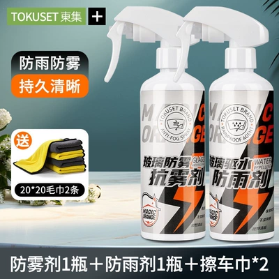 Automotive glass defogging agent windows, long-lasting defogging spray, anti-fogging magic - dongji-new-anti-fog-agent1-dongji-rainproof-agent1-comes-with-20202-yellow-car-cleaning-towels