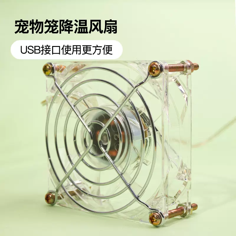 仓鼠夏季降温防暑风扇猫咪狗狗仓鼠散热风扇亚克力基础笼铁笼用品