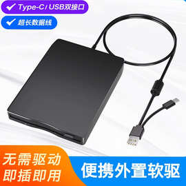Typc-c双接口usb软驱3.5寸fdd外置软驱电脑1.44m软盘驱动器便携式