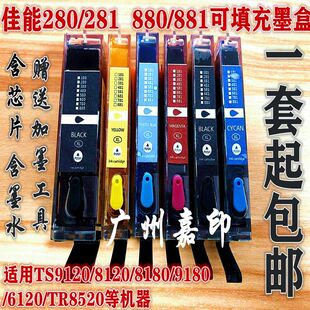 ���ݼ���PG280 281 TS9120 8120 6120 TR8520��ӡ�C���ī��