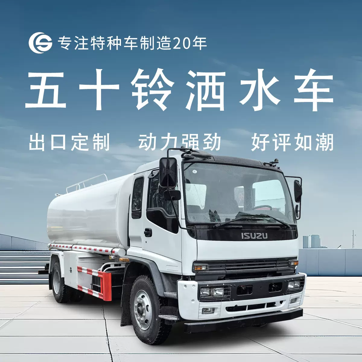 楚胜绿化喷洒车庆铃ISUZU工地抑尘车15方道路养护洒水车抑尘神器