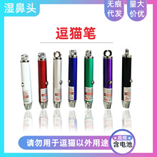 逗猫笔 宠物逗猫棒 猫咪红外线玩具