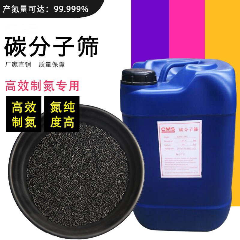 cms260/碳分子筛吸附剂高效高纯99.999%制氮机配件更换专用AB罐