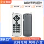 定制助威遥控星星遥控器