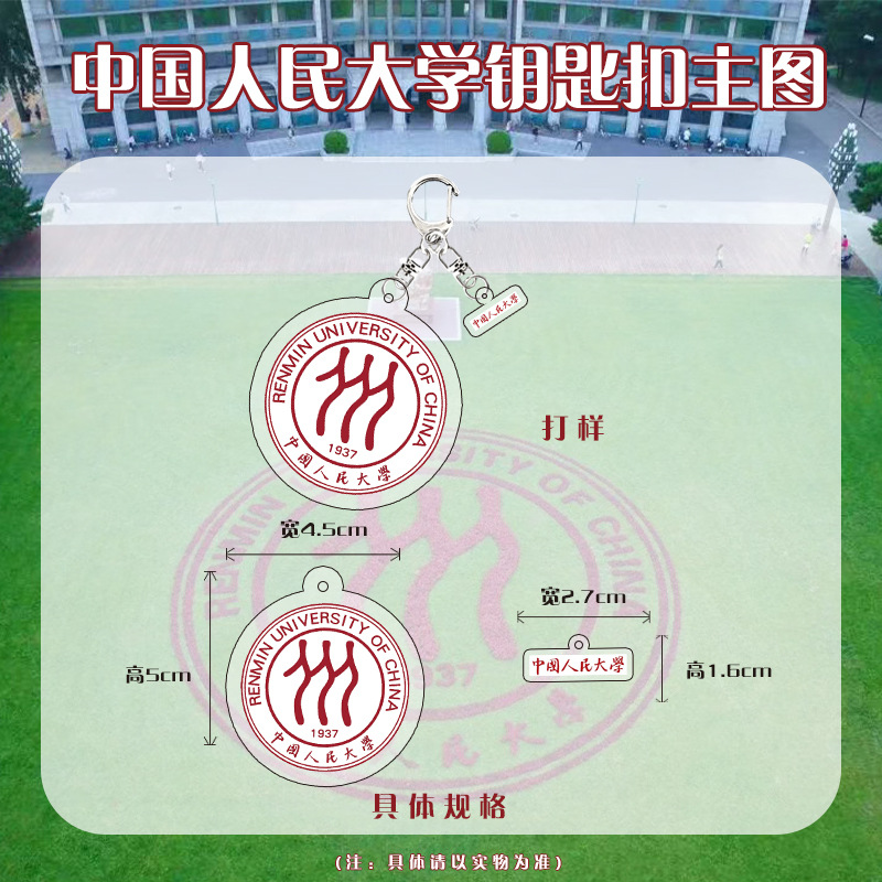 大學名校異形鑰匙扣批發 中國人民北京清華復旦大學書包掛件吊墜