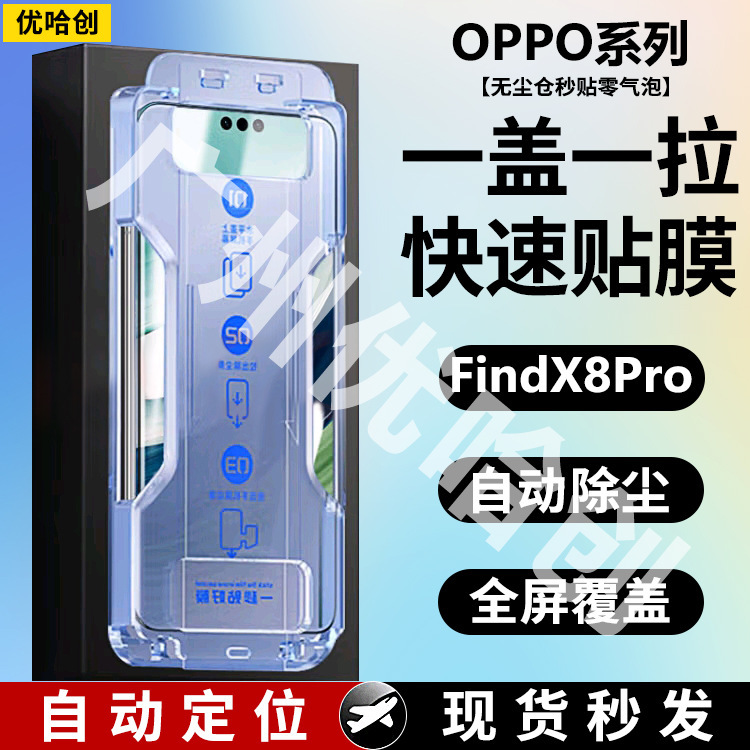 findx8pro tempered film edge glue dust-free warehouse real me gt7pro seconds sticker box 1 13 dust removal warehouse OPPO applicable