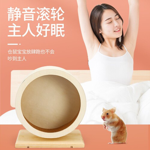 Hamster running wheel golden bear silent wooden belt bracket with cork pad roller sports toy landscaping supplies