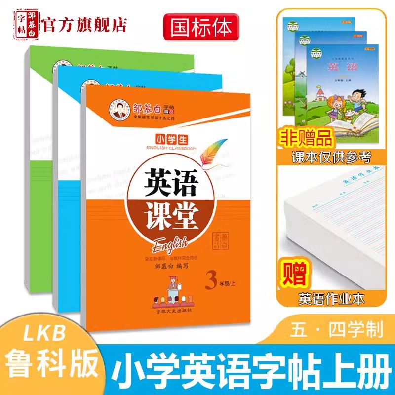 Zou Mu Bai Calligraphy 3-9: Lu Ke Lu Education English Classroom for Grades 3-9, Synchronous with National Standards