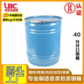 40升开口钢桶 内涂包装敞口包装铁桶 开口铁桶厂家 通用化工钢桶