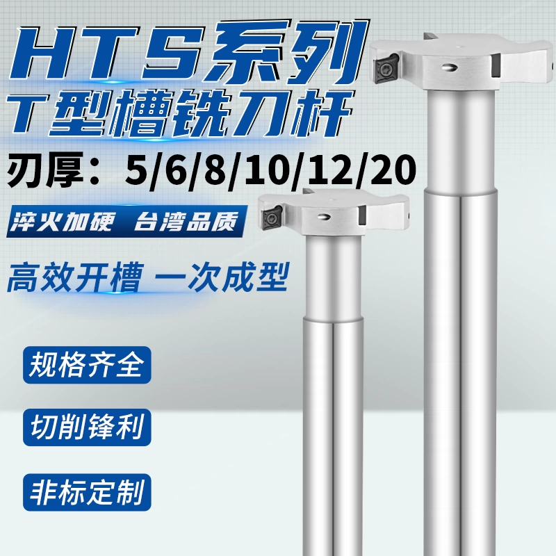 Фреза с Т-образным пазом, стержень с ЧПУ для обработки канавок HTS, трехсторонняя обработка лезвия с ЧПУ, толщина стержня фрезы с Т-образным пазом 6, 8, 10, 12