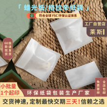 莱斯纸袋格拉辛纸质半透明蜡光纸饰品礼品包装袋环保