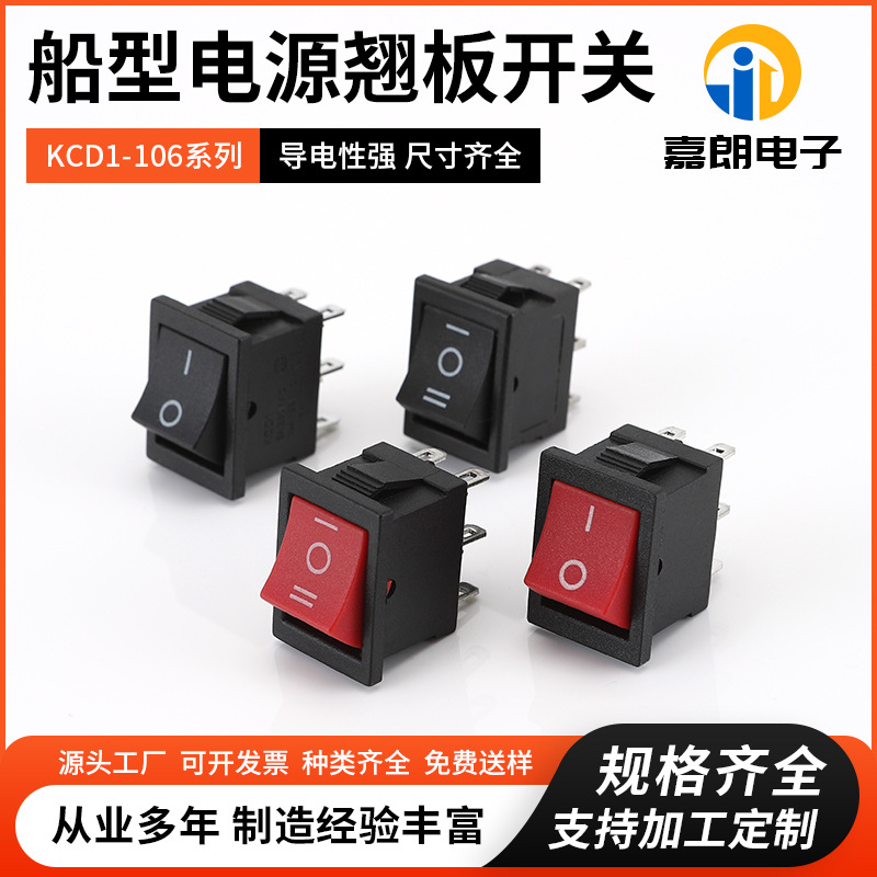 供应船型开关KCD1-106六脚两档三挡翘板电源开关翘板开关双刀双掷