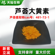 �J�C���S�� 100g/���J�C��ȡ��F؛���S��ԭ�Ϸ� cas̖481-72-1