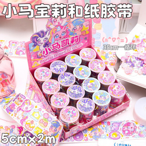 GL00673 포니 프린세스 와시 테이프 [단품 가격]