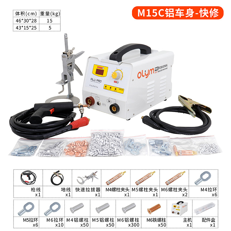 Qìchē Aluminum Body Repair Machine Car Sheet Metal Dent Repair Tool Aluminum Welding Machine (Sheet Metal Spray Repair) - m15c-aluminum-body-quick-repair