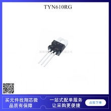 TYN610RG 10A600V TO-220 单向可控硅单硅机 逆变器管