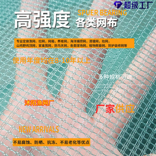 Nylon Net, Fishing Net, Pull Net, Golf Net, Plant Climbing Net, Sports Ball Net, Decoration Protective Net, Bird-Proof Net