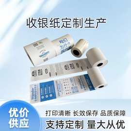 收银纸定制57x50热敏打印纸小票纸80x80背面广告Logo彩色图案印刷