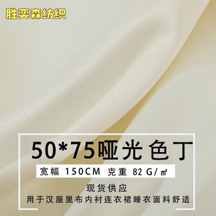 仿真丝亚光色丁哑光弹力色丁面料现货睡衣睡袍汉服礼服连衣裙布料-阿里巴巴