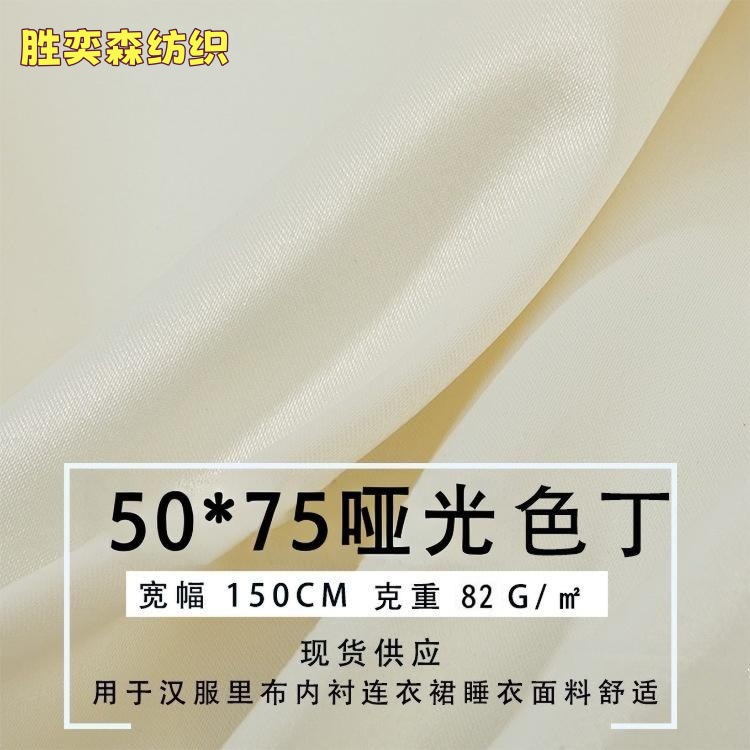 仿真丝亚光色丁哑光弹力色丁面料现货睡衣睡袍汉服礼服连衣裙布料