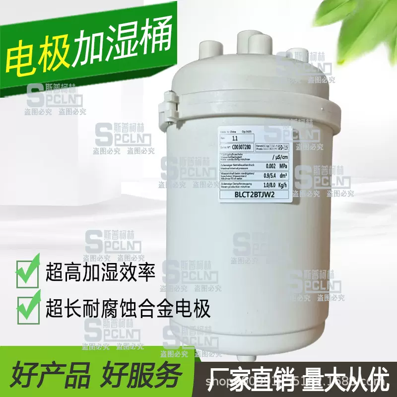 适配机房空调加湿桶天加卡乐BLCT2BTJW2 8公斤kg电极加湿器阻燃pp