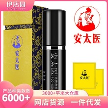 安太医经典版喷剂10ml 加强版10ML男用喷雾 男喷剂批发代发正品货