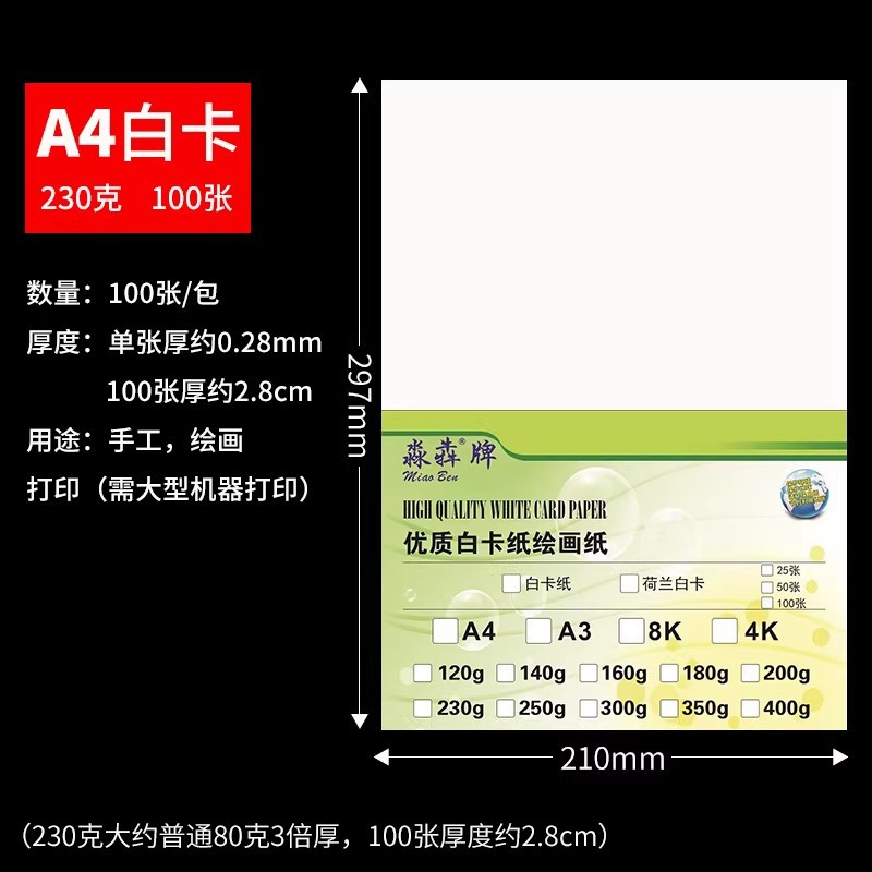 Cartón blanco holandés 8KA3 cartón blanco cartón duro arte pintura A4 cartón 4 abierto 8 abierto periódico escrito a mano papel especial