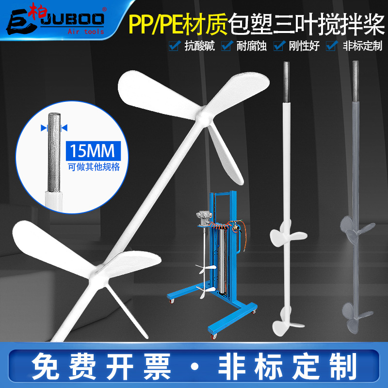 包塑桨叶气动搅拌机叶轮三叶式衬塑料搅拌桨加药耐腐酸碱分散叶片