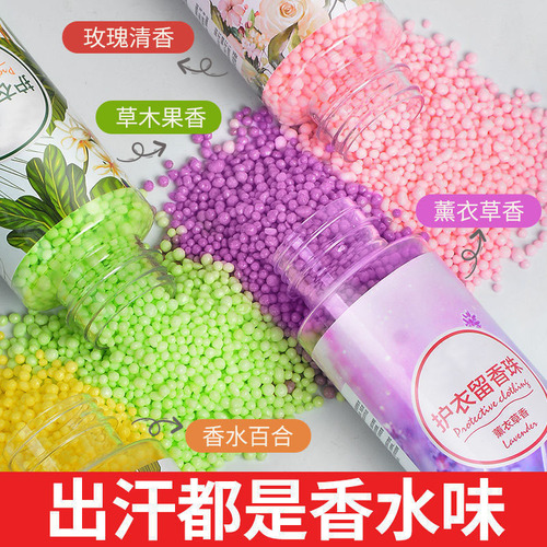 Fragrance beads, laundry fragrance beads, laundry beads, household long-lasting fragrance, clothing protection, fragrance beads, granules, perfume beads