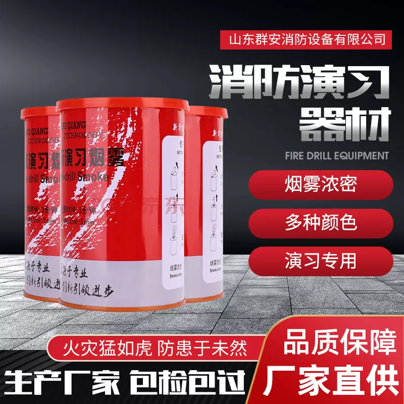 消防演习器材发烟罐地震逃生救援应急灭火训练道具 消防演习器材