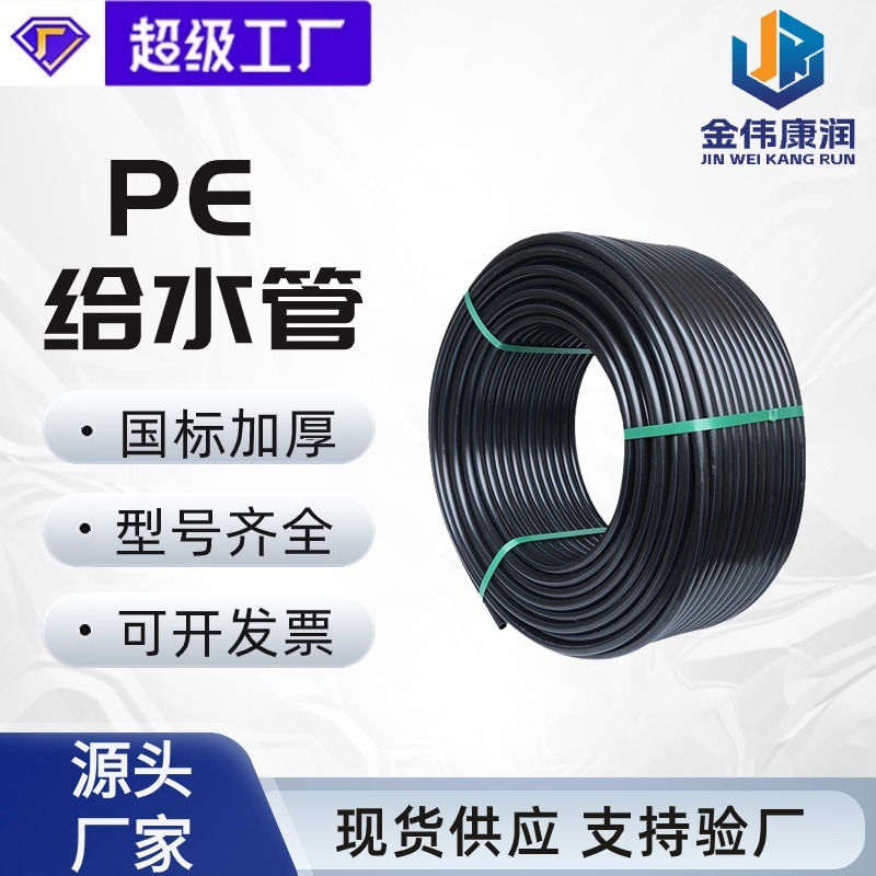 金偉メーカー現物新材料黒色コイル水道管4分6分管pe管メーカーpe給水管|undefined